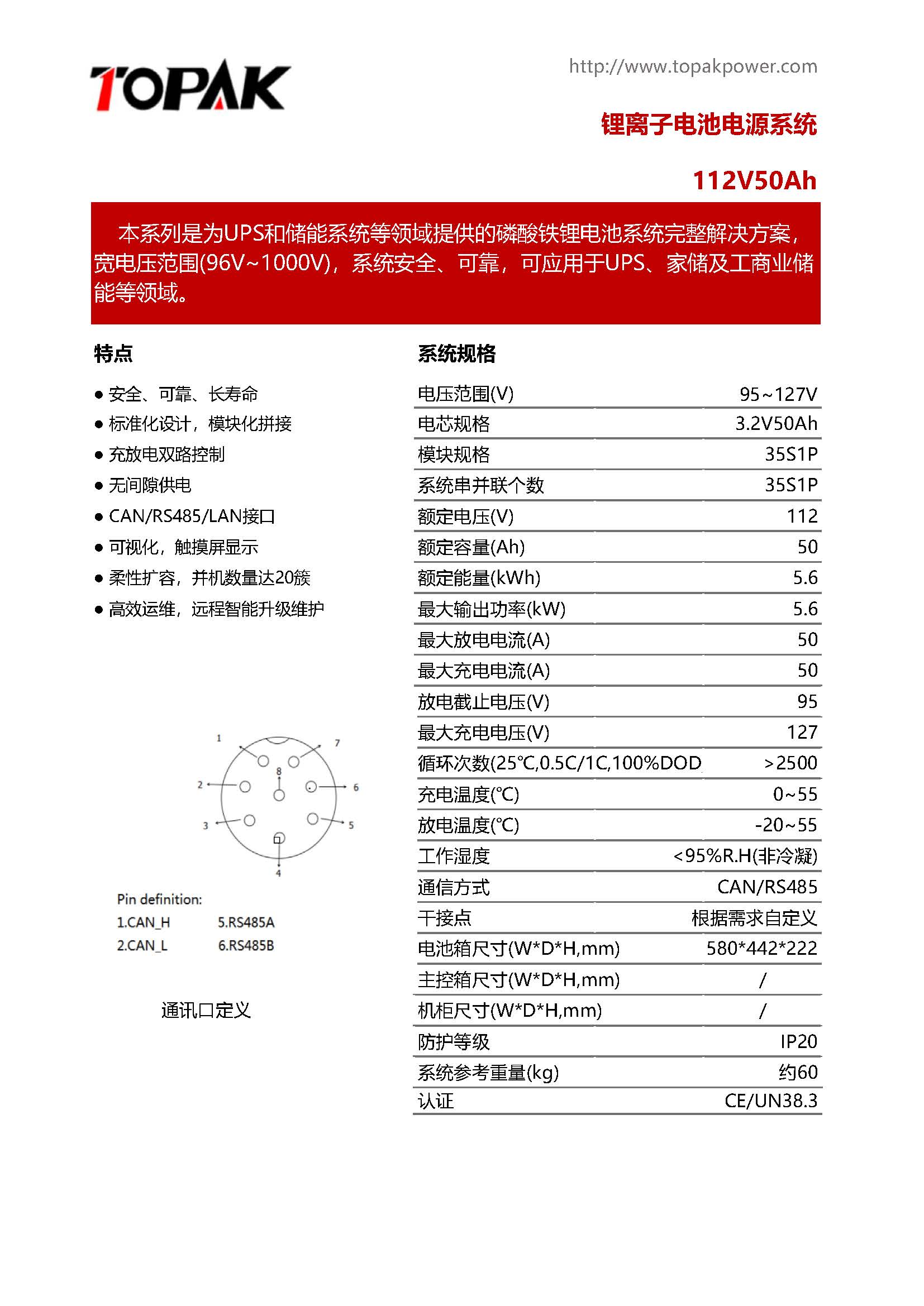 110V-50Ah彩页_页面_1.jpg