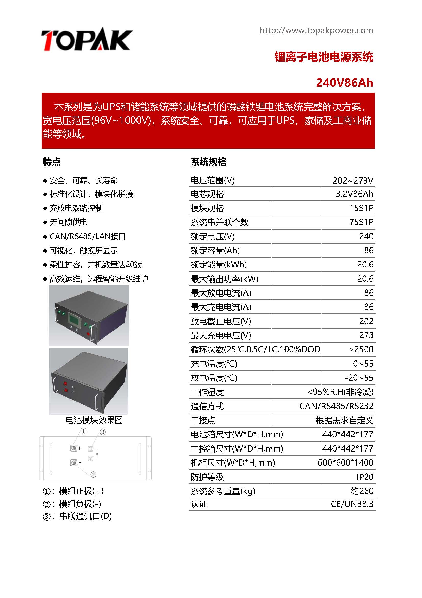 240V-86Ah彩页_页面_1.jpg